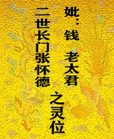 二世长门张怀德