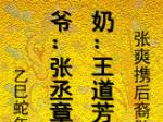 考：张丞章