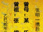 曾祖：四十七世张壌