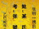 考：四十九世张霦